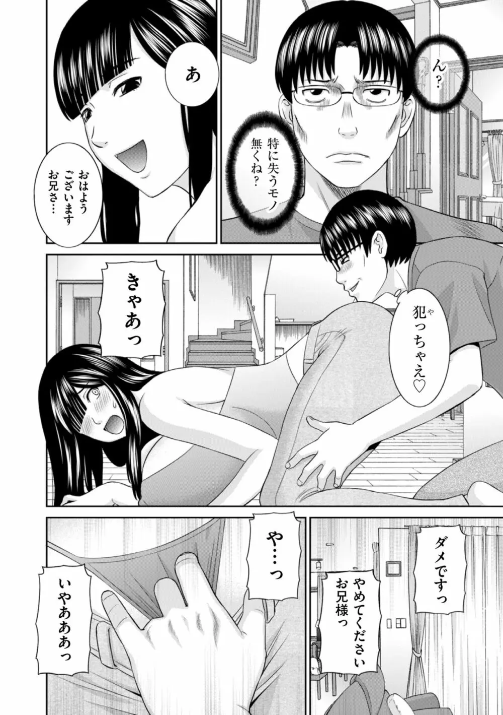 ハメ汁生搾り!肉欲奥さん Page.10