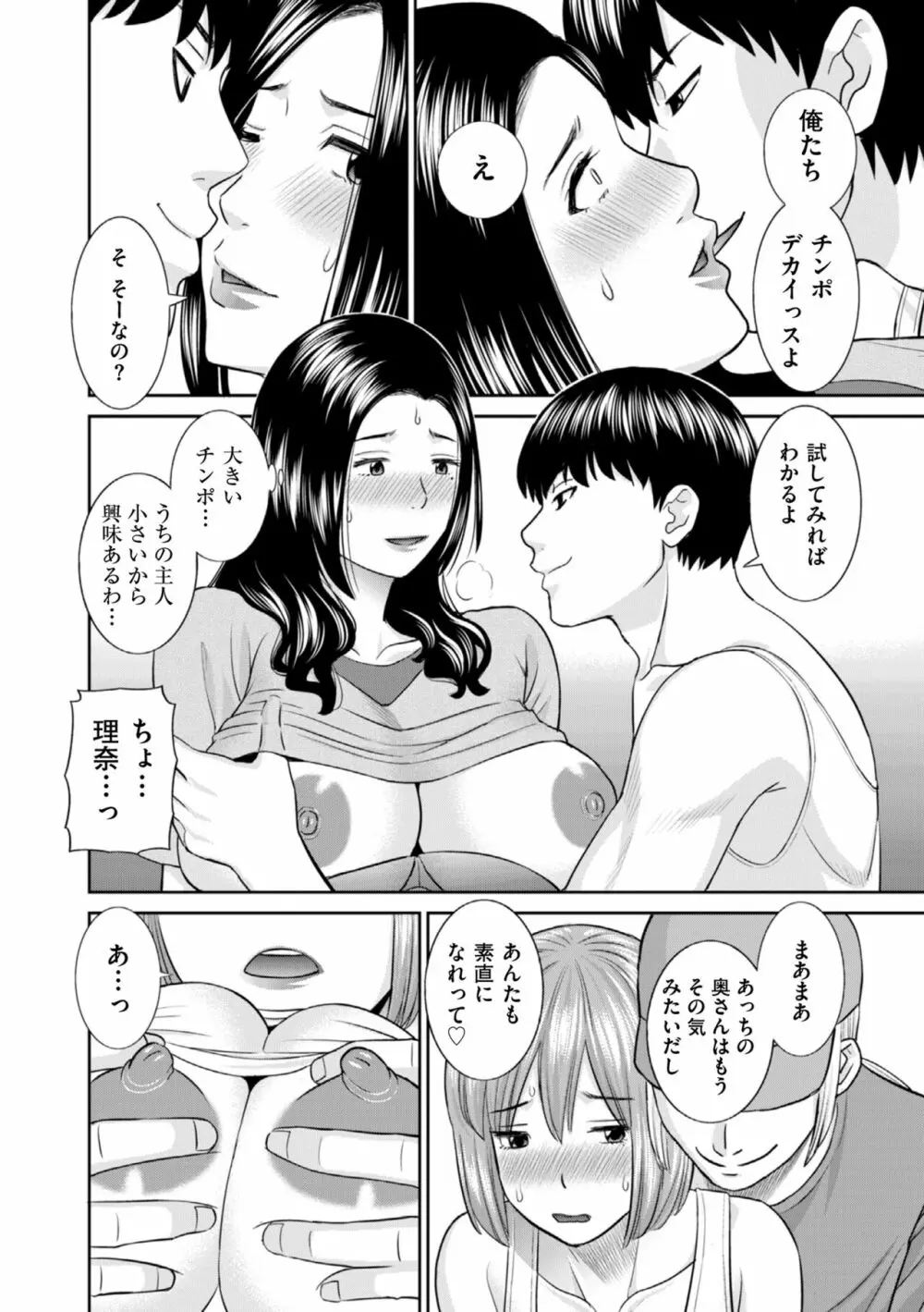 ハメ汁生搾り!肉欲奥さん Page.102