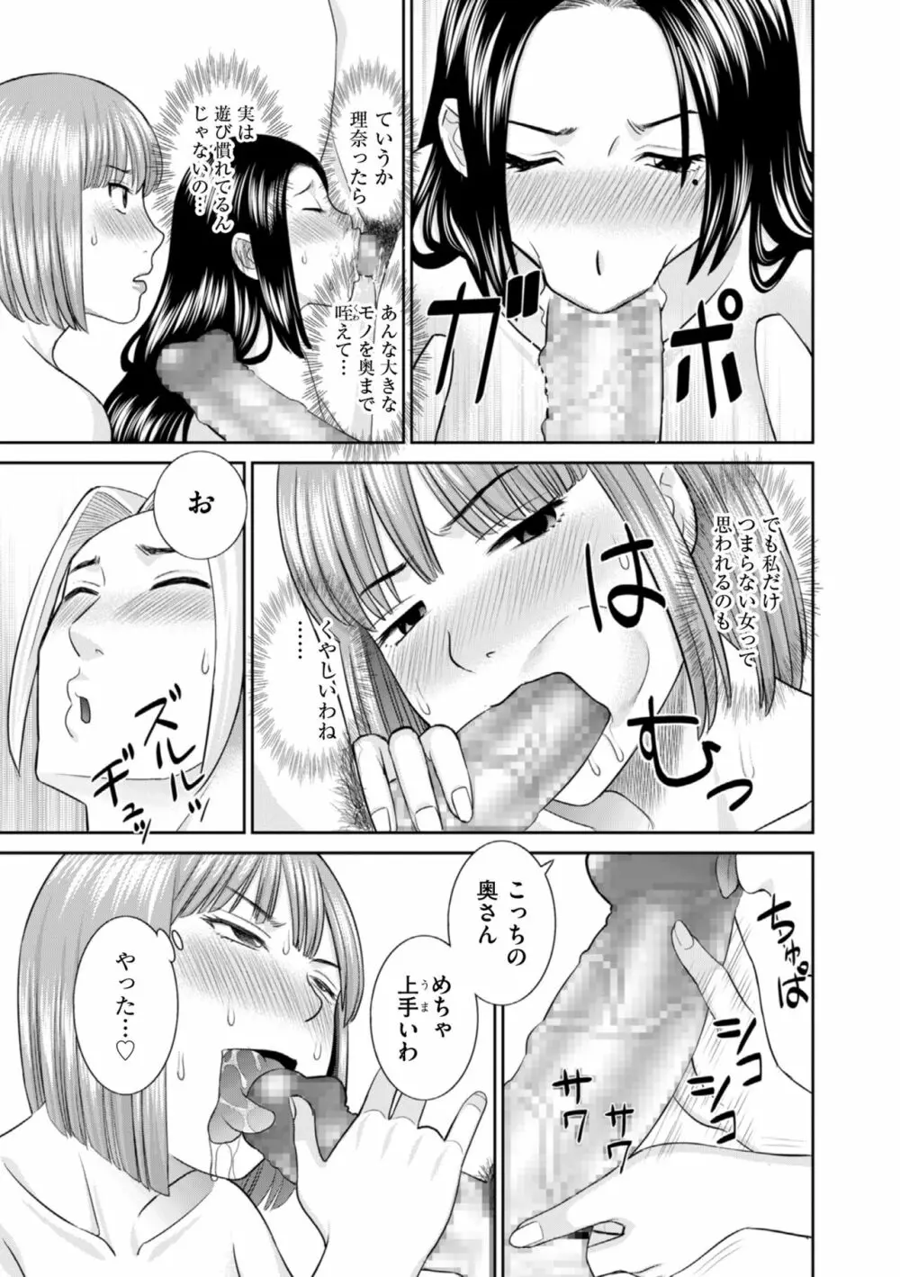 ハメ汁生搾り!肉欲奥さん Page.105