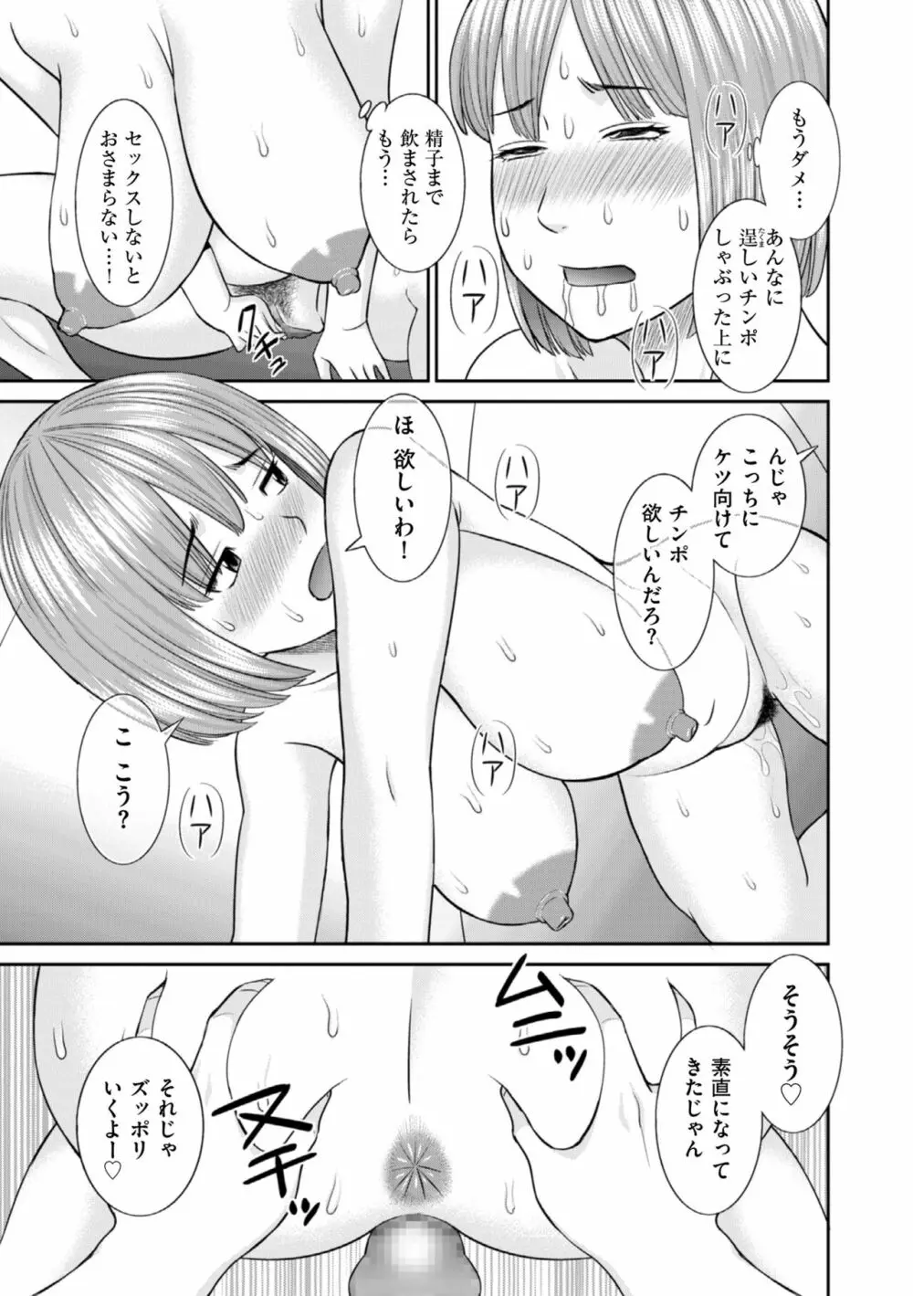 ハメ汁生搾り!肉欲奥さん Page.109