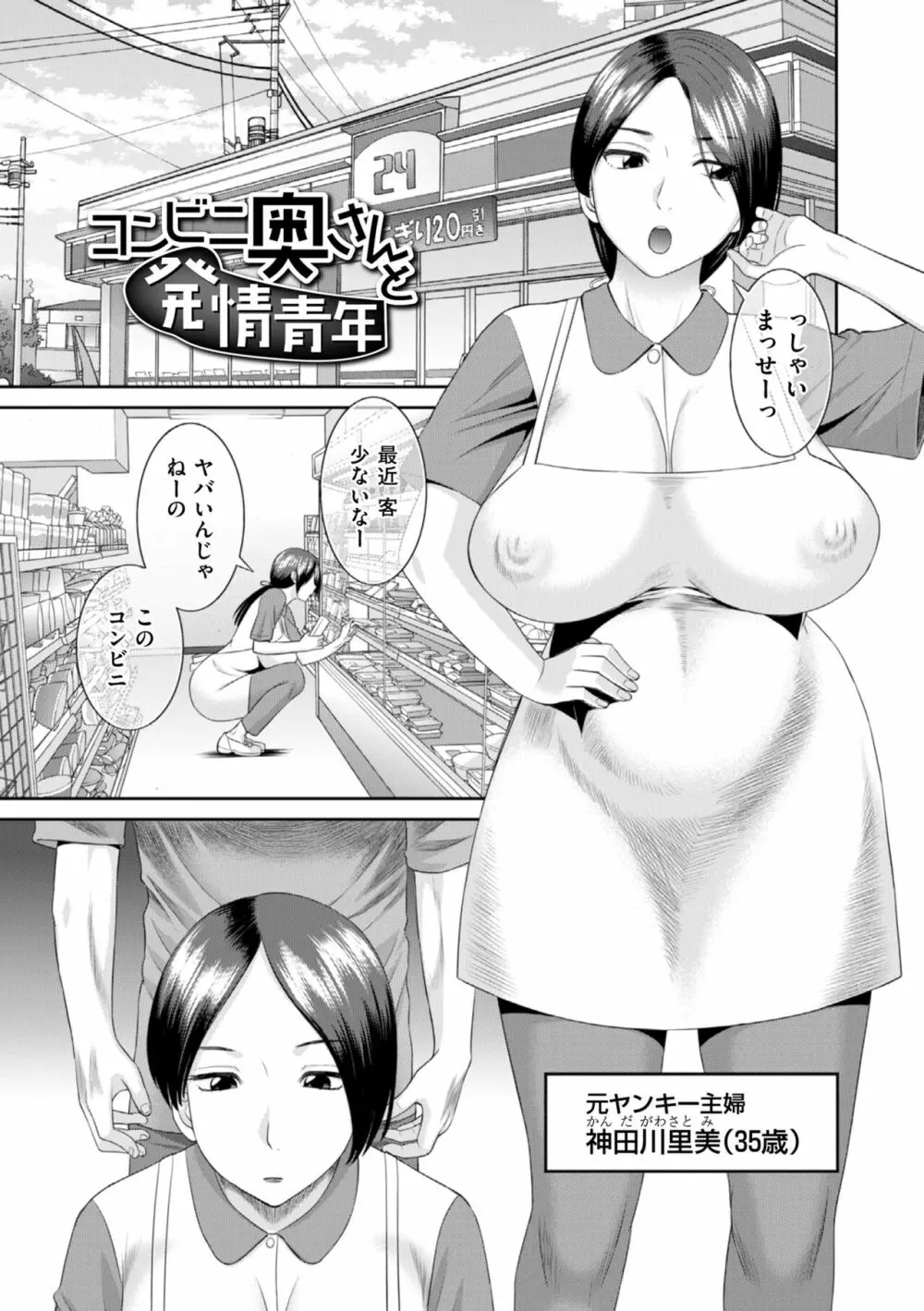 ハメ汁生搾り!肉欲奥さん Page.119