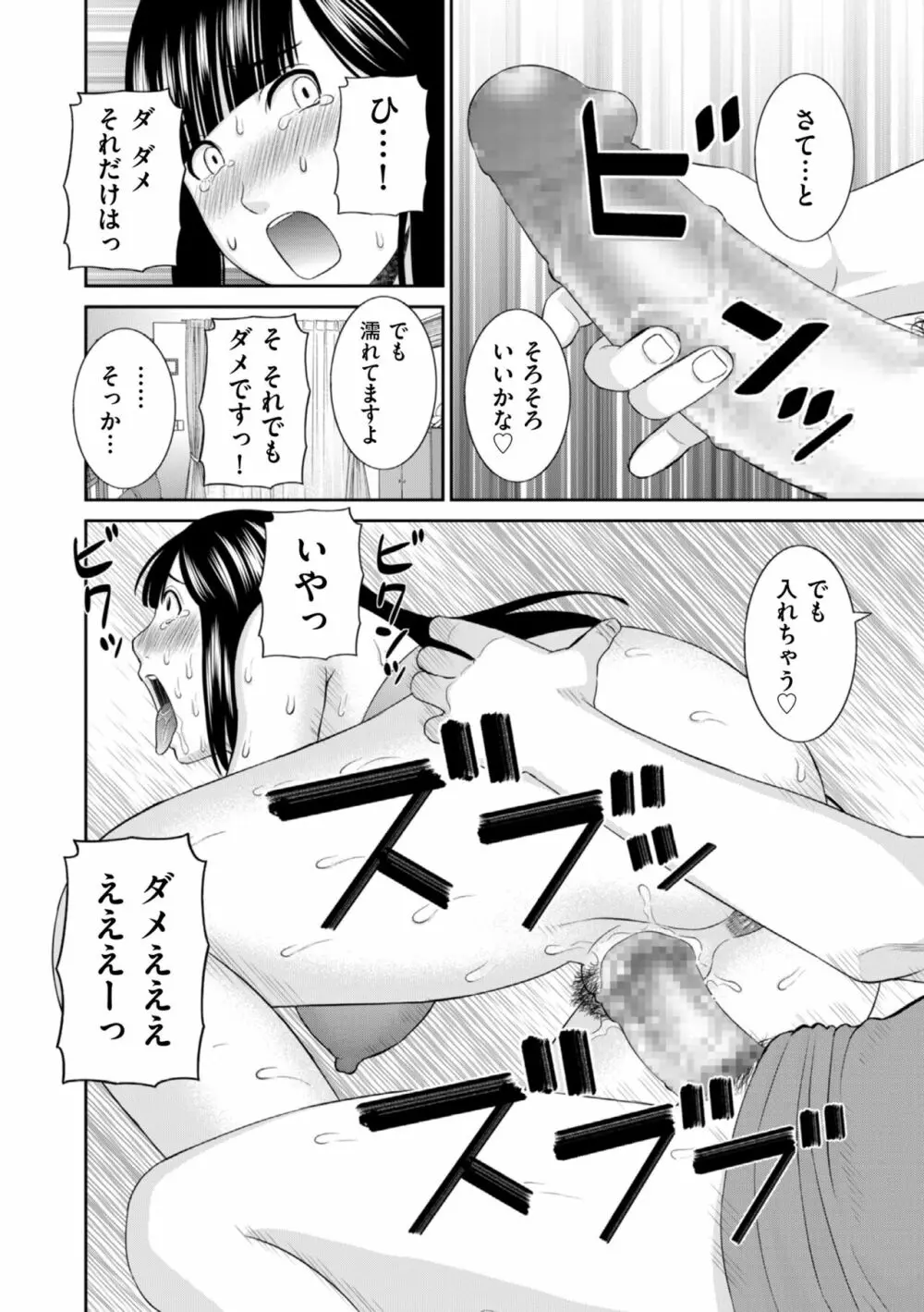 ハメ汁生搾り!肉欲奥さん Page.12