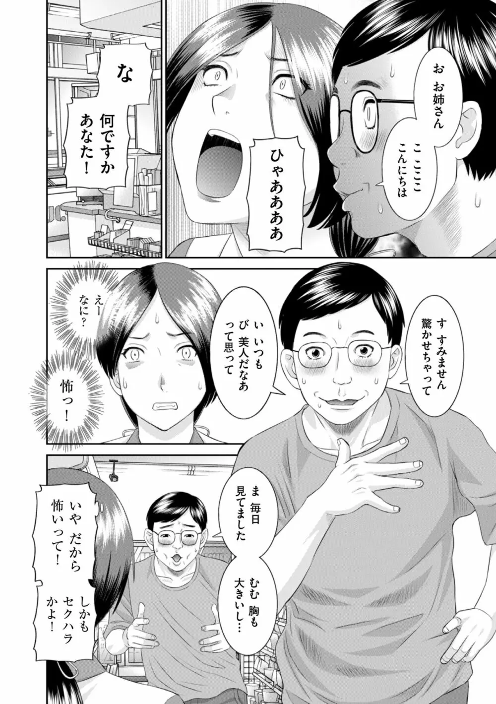ハメ汁生搾り!肉欲奥さん Page.120