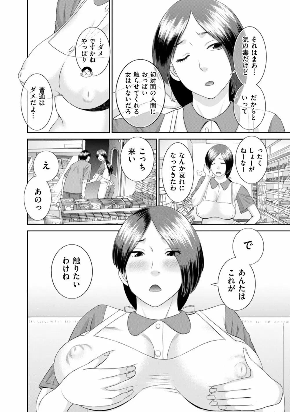 ハメ汁生搾り!肉欲奥さん Page.122