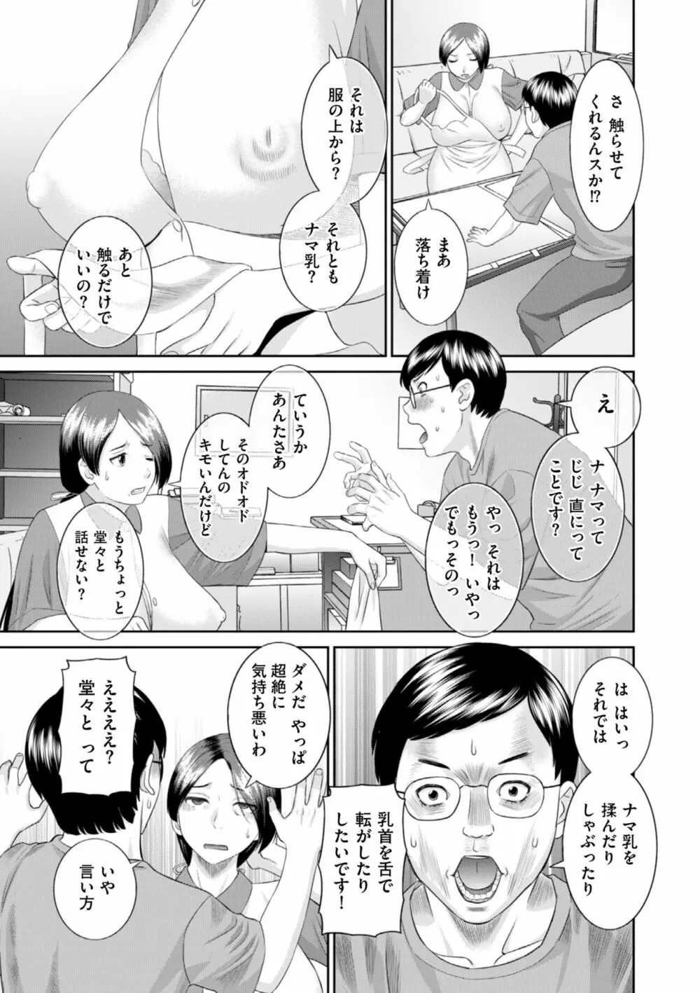 ハメ汁生搾り!肉欲奥さん Page.123