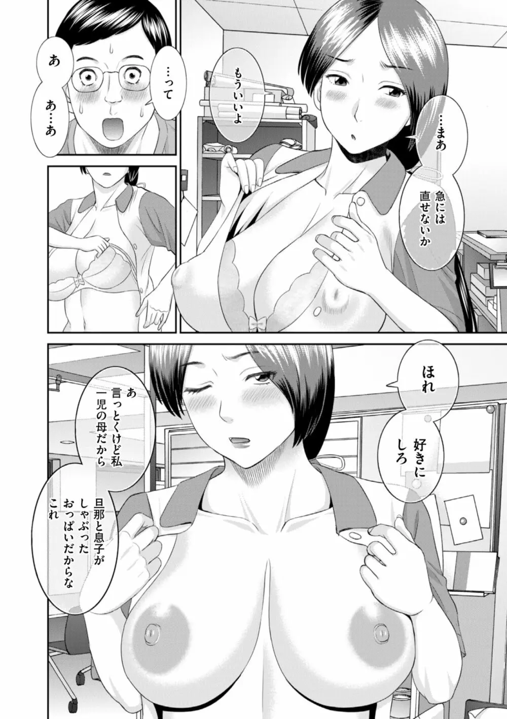 ハメ汁生搾り!肉欲奥さん Page.124