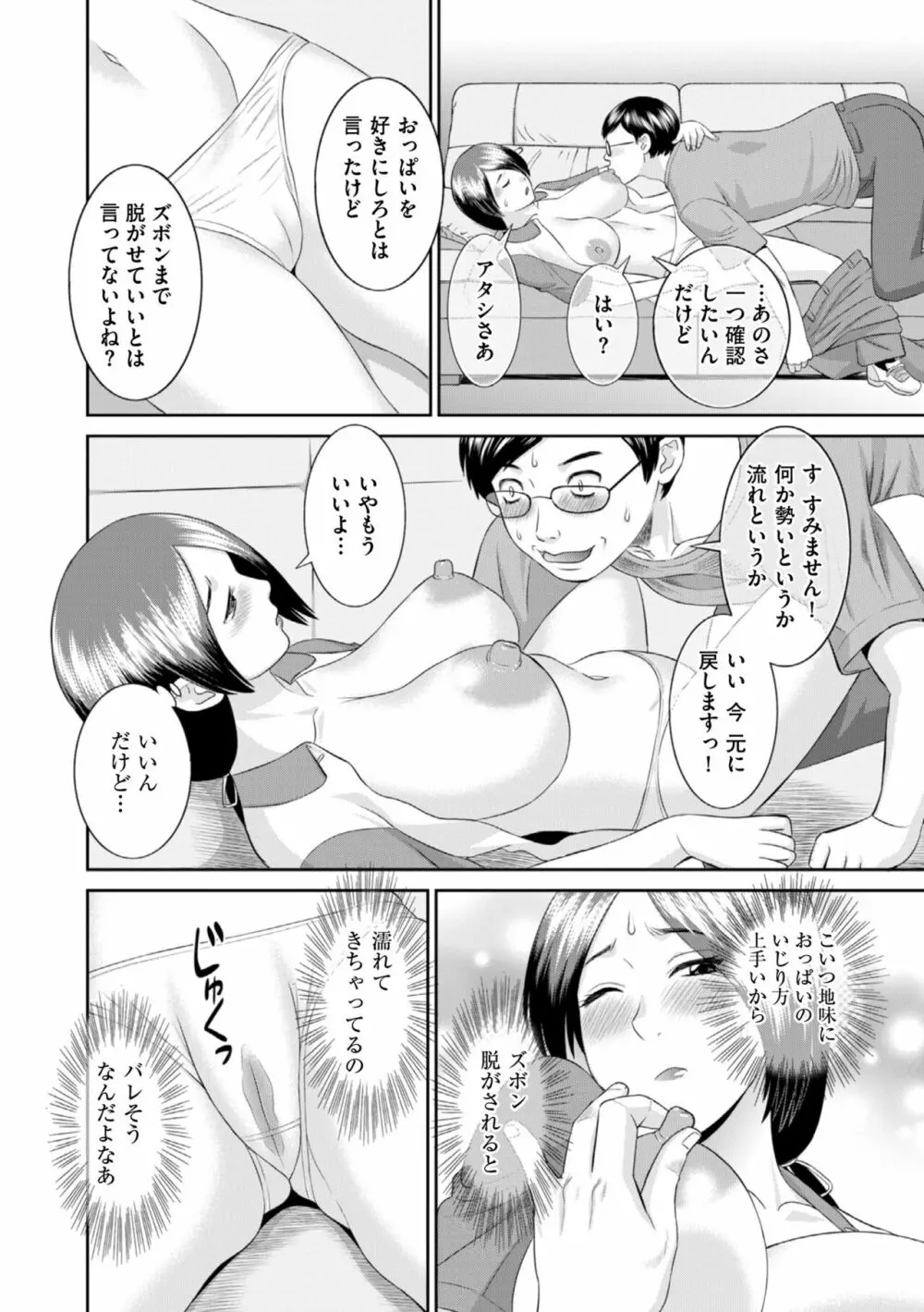 ハメ汁生搾り!肉欲奥さん Page.126