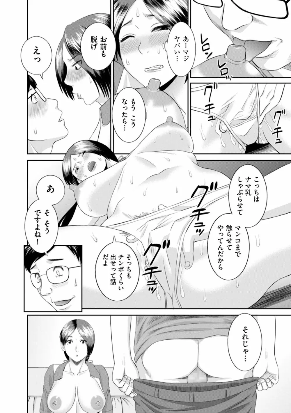 ハメ汁生搾り!肉欲奥さん Page.128