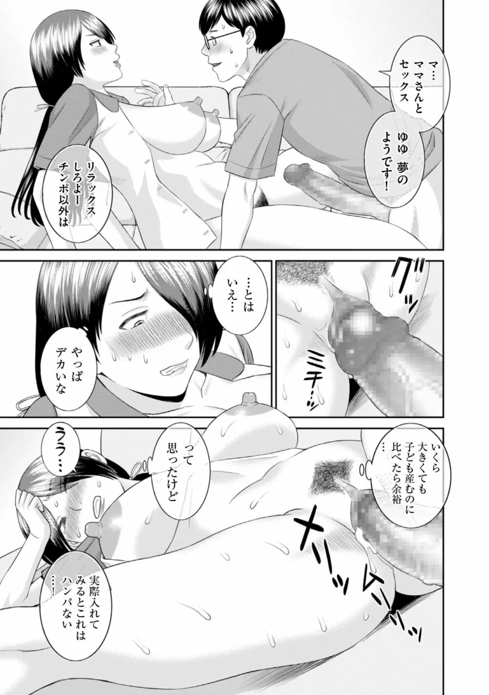 ハメ汁生搾り!肉欲奥さん Page.131