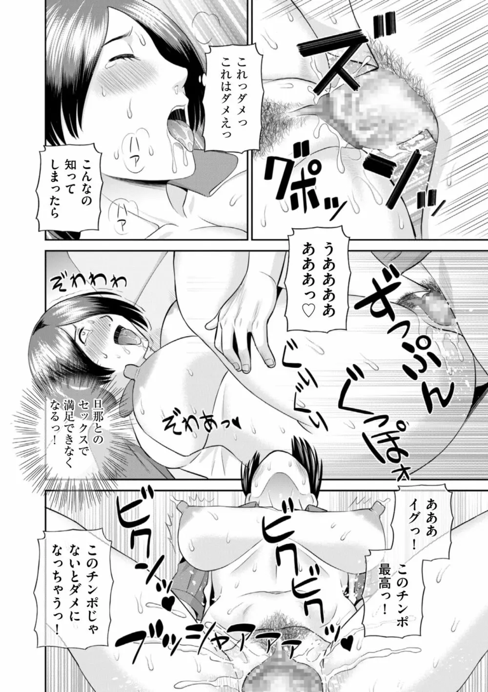 ハメ汁生搾り!肉欲奥さん Page.134