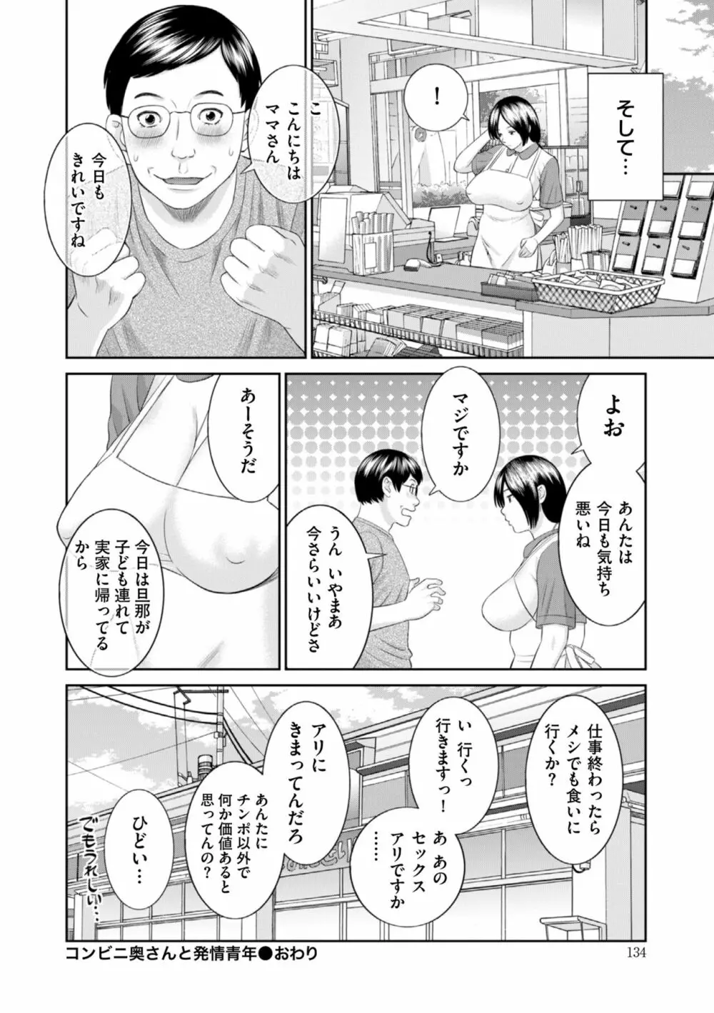 ハメ汁生搾り!肉欲奥さん Page.136