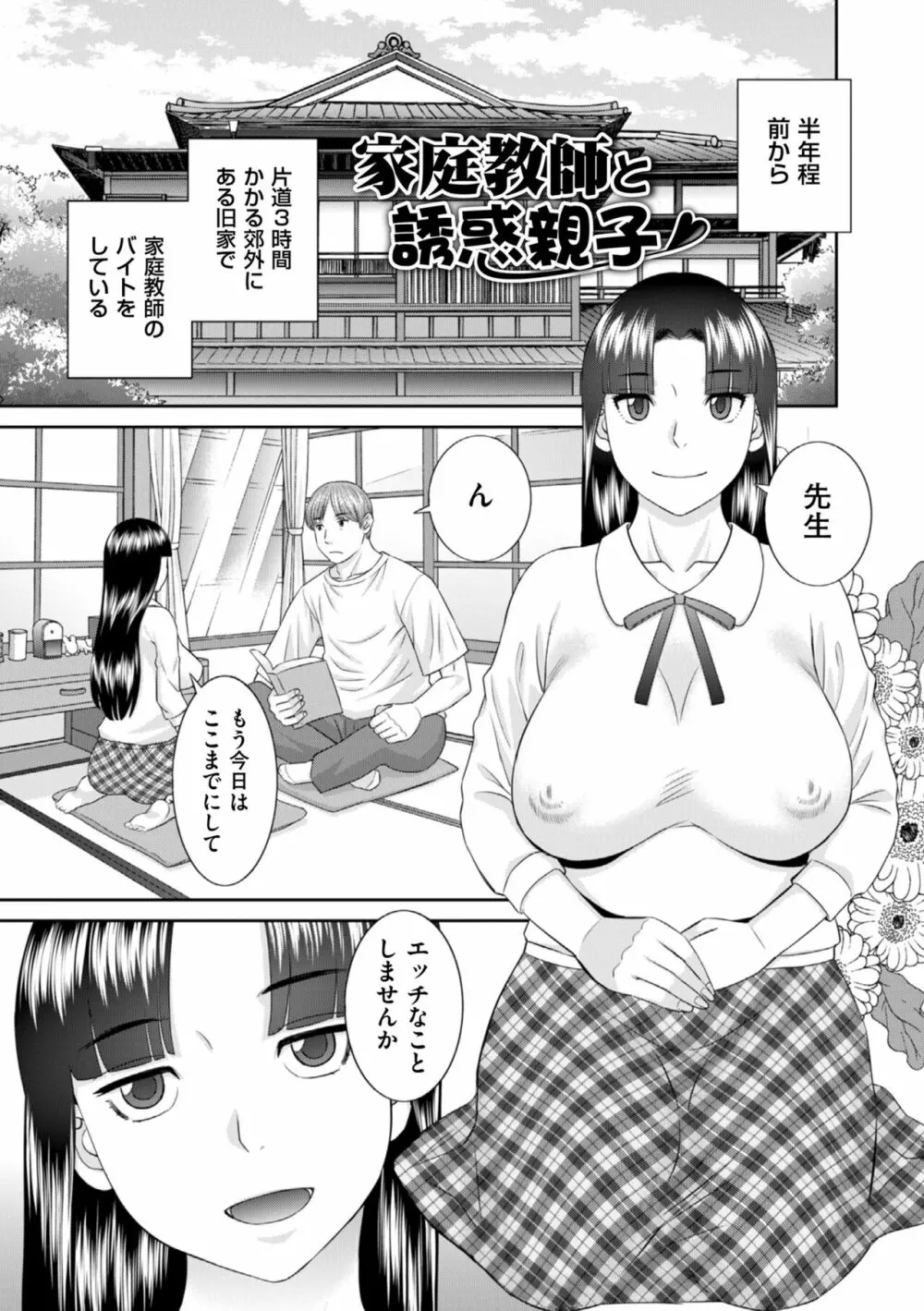 ハメ汁生搾り!肉欲奥さん Page.139