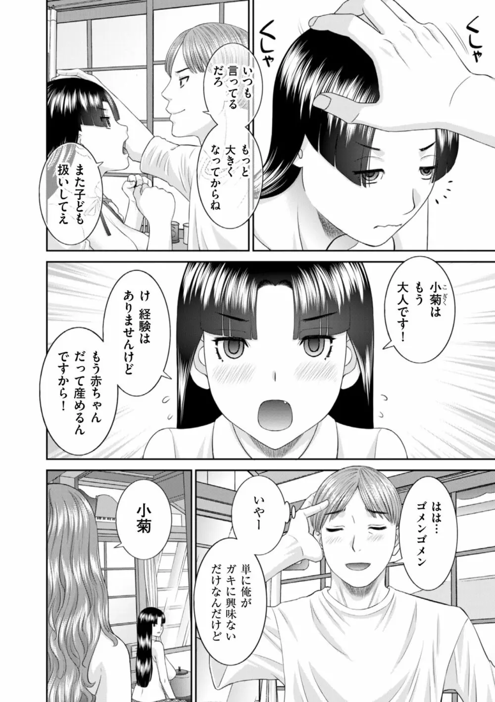 ハメ汁生搾り!肉欲奥さん Page.140