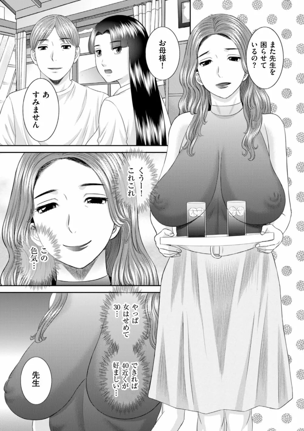 ハメ汁生搾り!肉欲奥さん Page.141