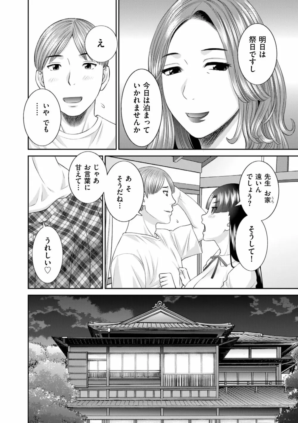 ハメ汁生搾り!肉欲奥さん Page.142