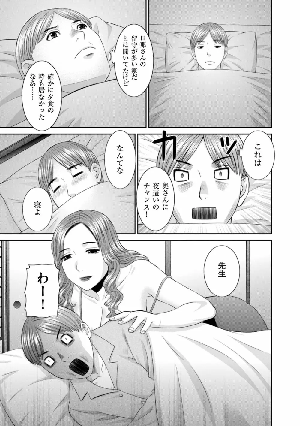 ハメ汁生搾り!肉欲奥さん Page.143
