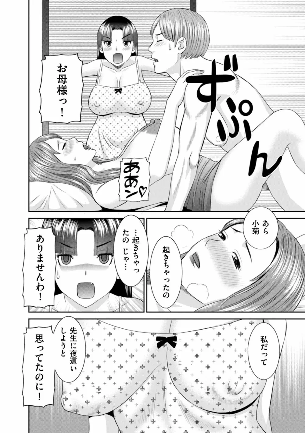 ハメ汁生搾り!肉欲奥さん Page.148