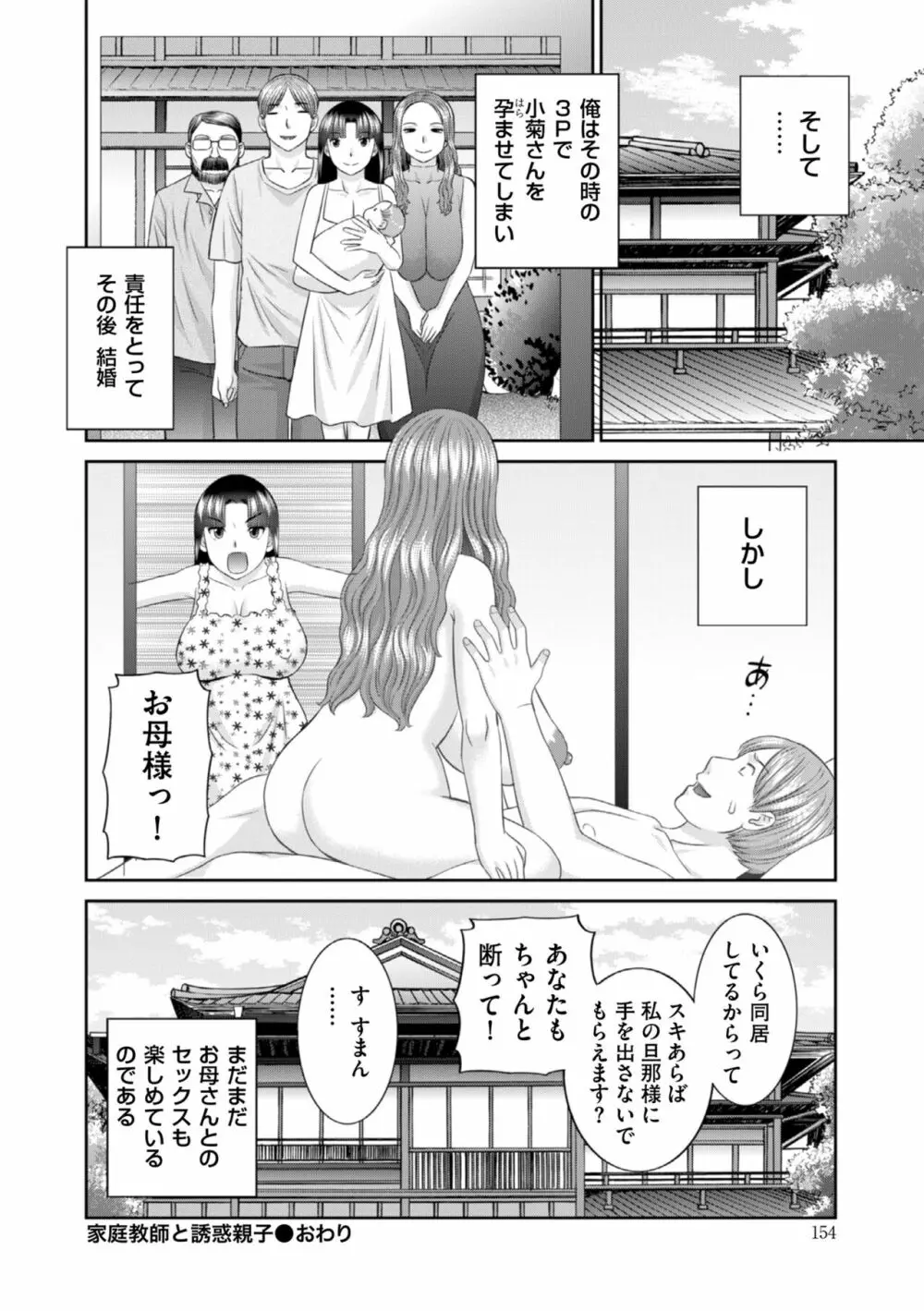 ハメ汁生搾り!肉欲奥さん Page.156
