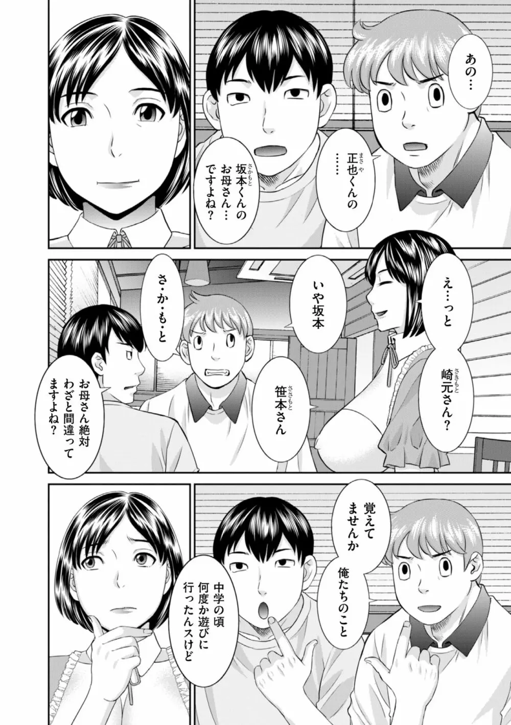 ハメ汁生搾り!肉欲奥さん Page.158