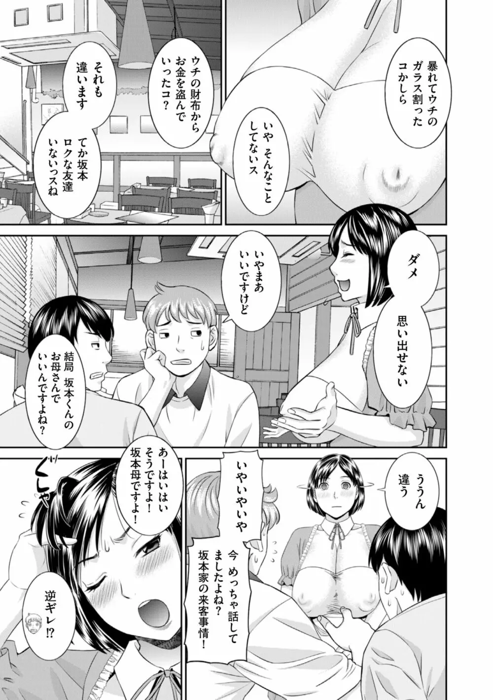 ハメ汁生搾り!肉欲奥さん Page.159