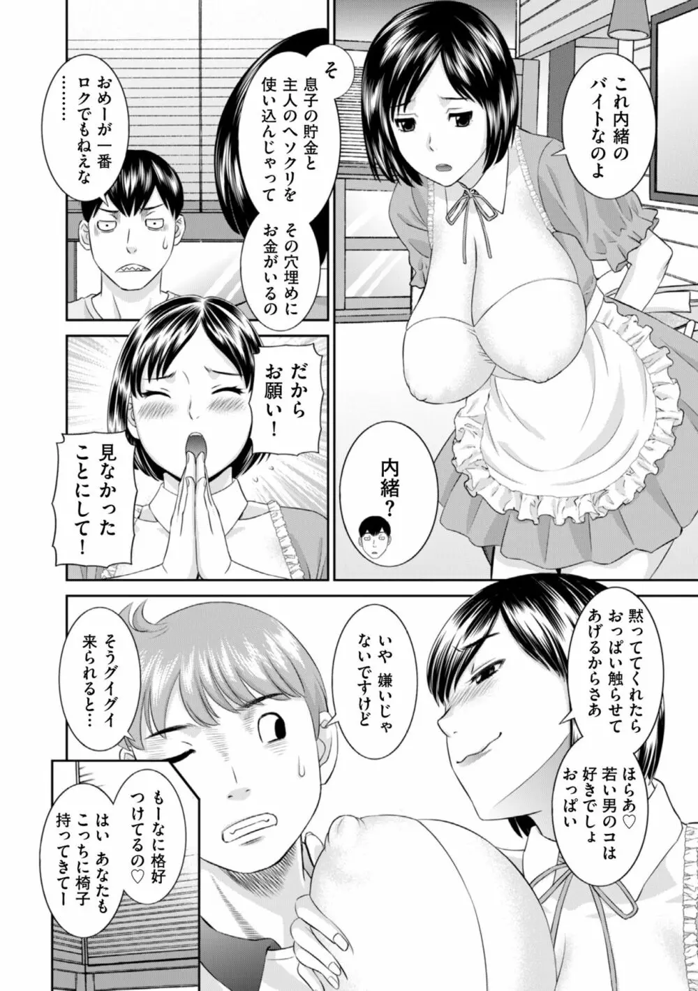 ハメ汁生搾り!肉欲奥さん Page.160