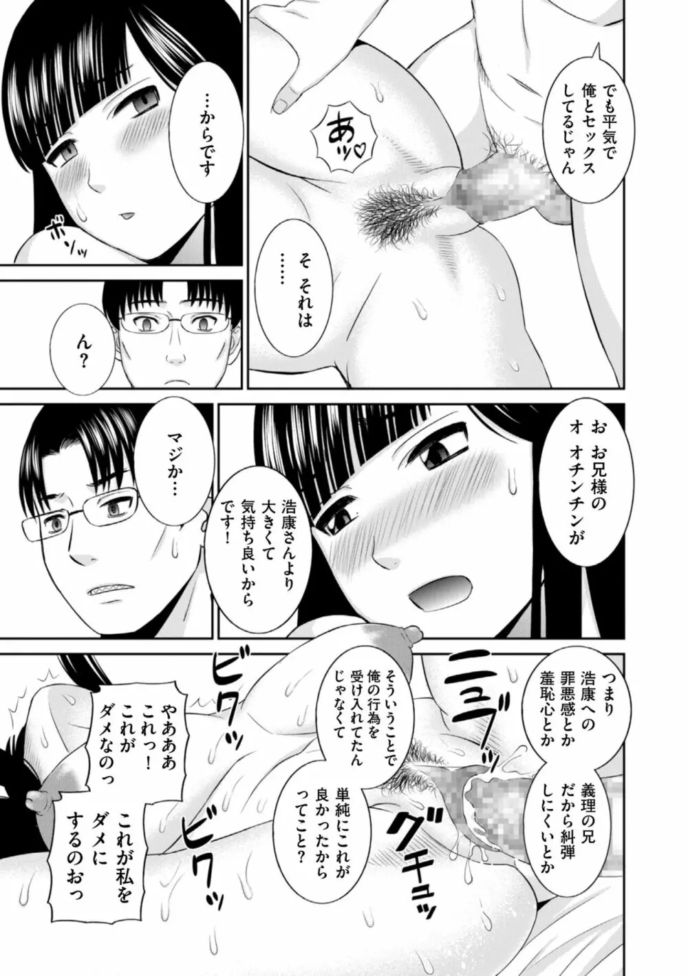 ハメ汁生搾り!肉欲奥さん Page.17