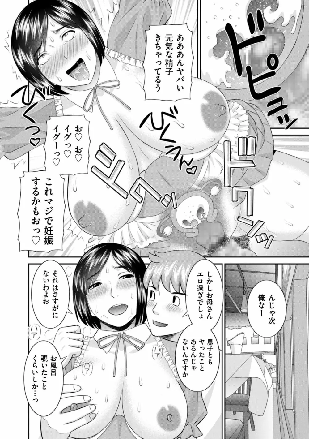 ハメ汁生搾り!肉欲奥さん Page.170