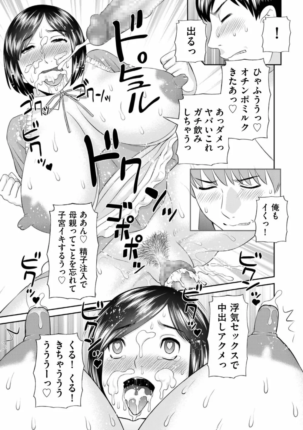 ハメ汁生搾り!肉欲奥さん Page.173
