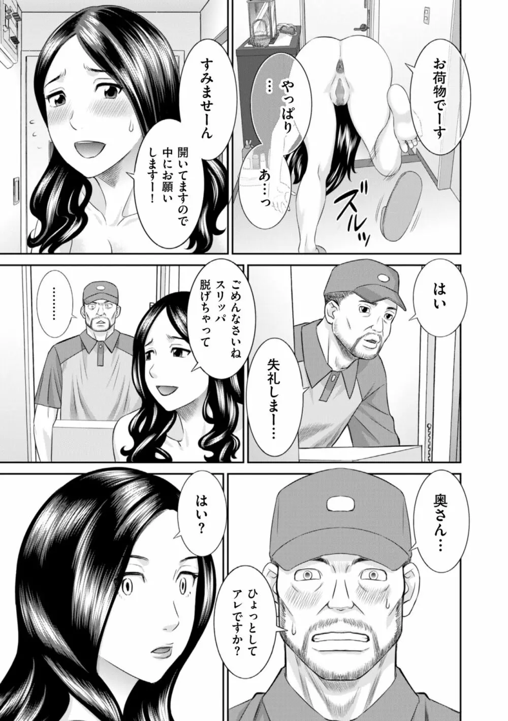 ハメ汁生搾り!肉欲奥さん Page.177