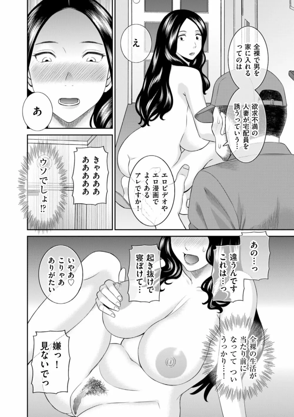 ハメ汁生搾り!肉欲奥さん Page.178