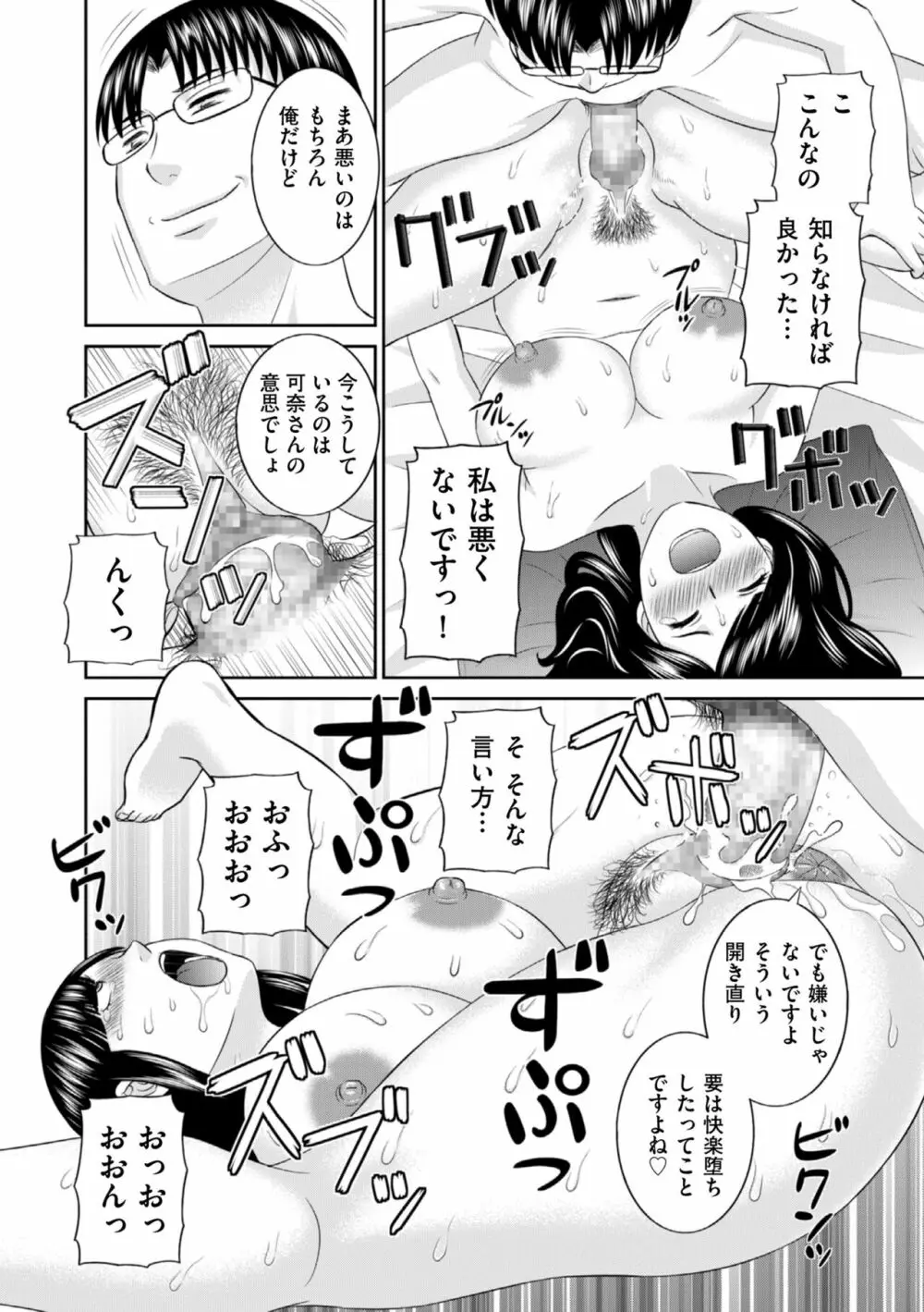 ハメ汁生搾り!肉欲奥さん Page.18