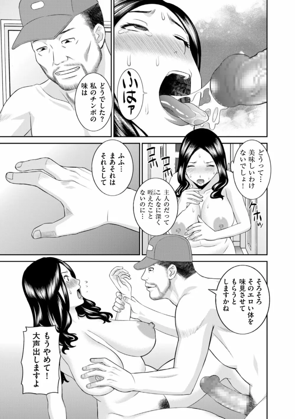 ハメ汁生搾り!肉欲奥さん Page.181