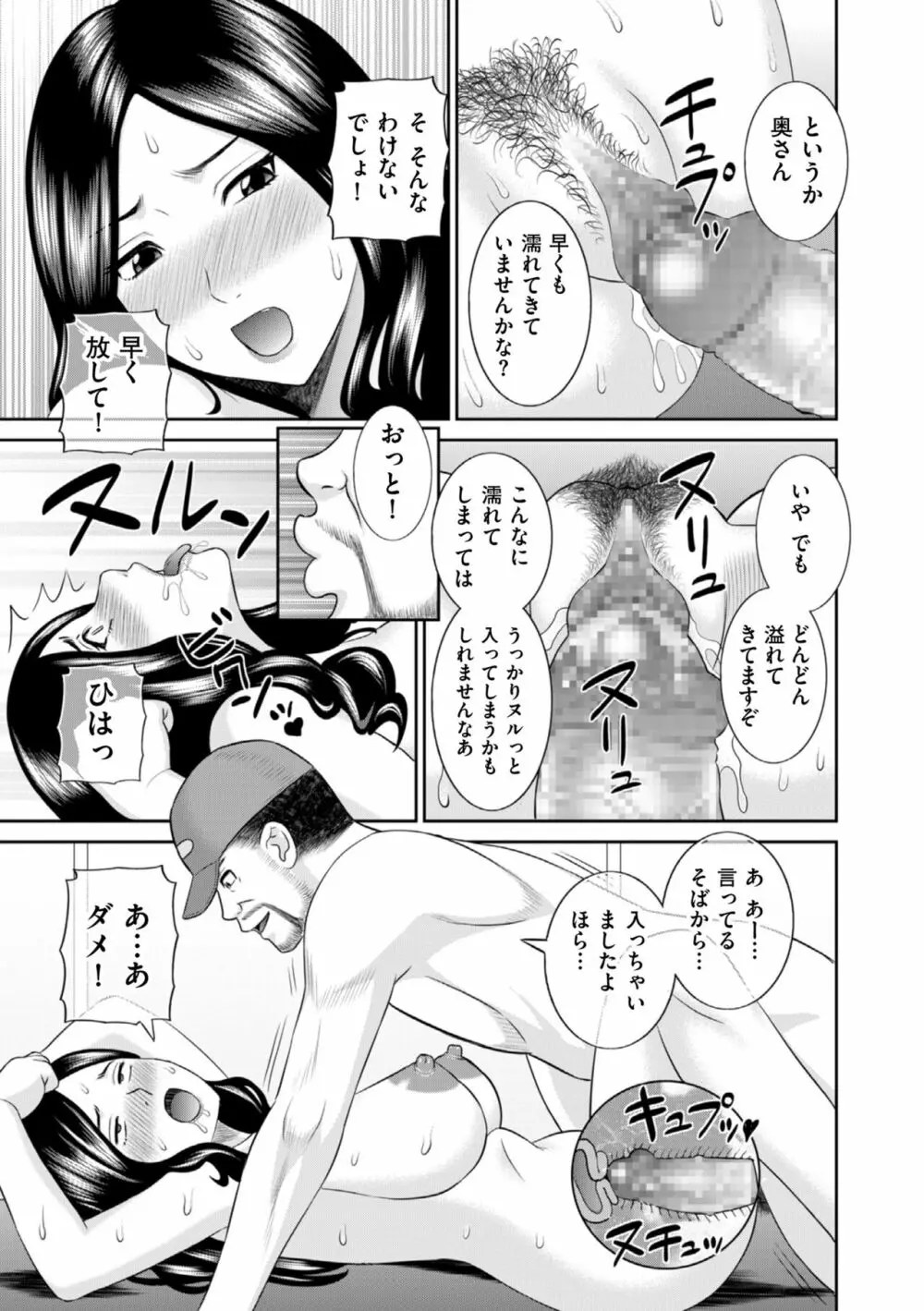 ハメ汁生搾り!肉欲奥さん Page.183