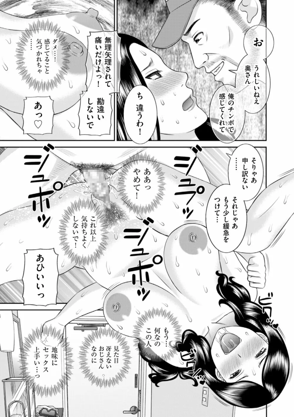 ハメ汁生搾り!肉欲奥さん Page.185