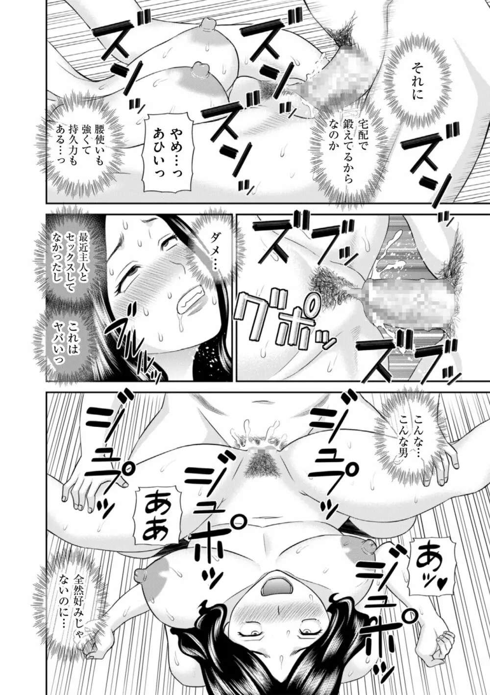 ハメ汁生搾り!肉欲奥さん Page.186