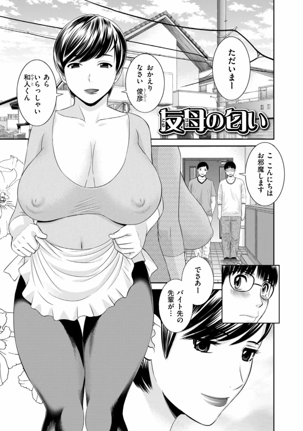 ハメ汁生搾り!肉欲奥さん Page.23