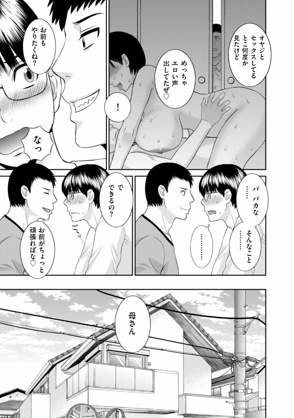 ハメ汁生搾り!肉欲奥さん Page.25