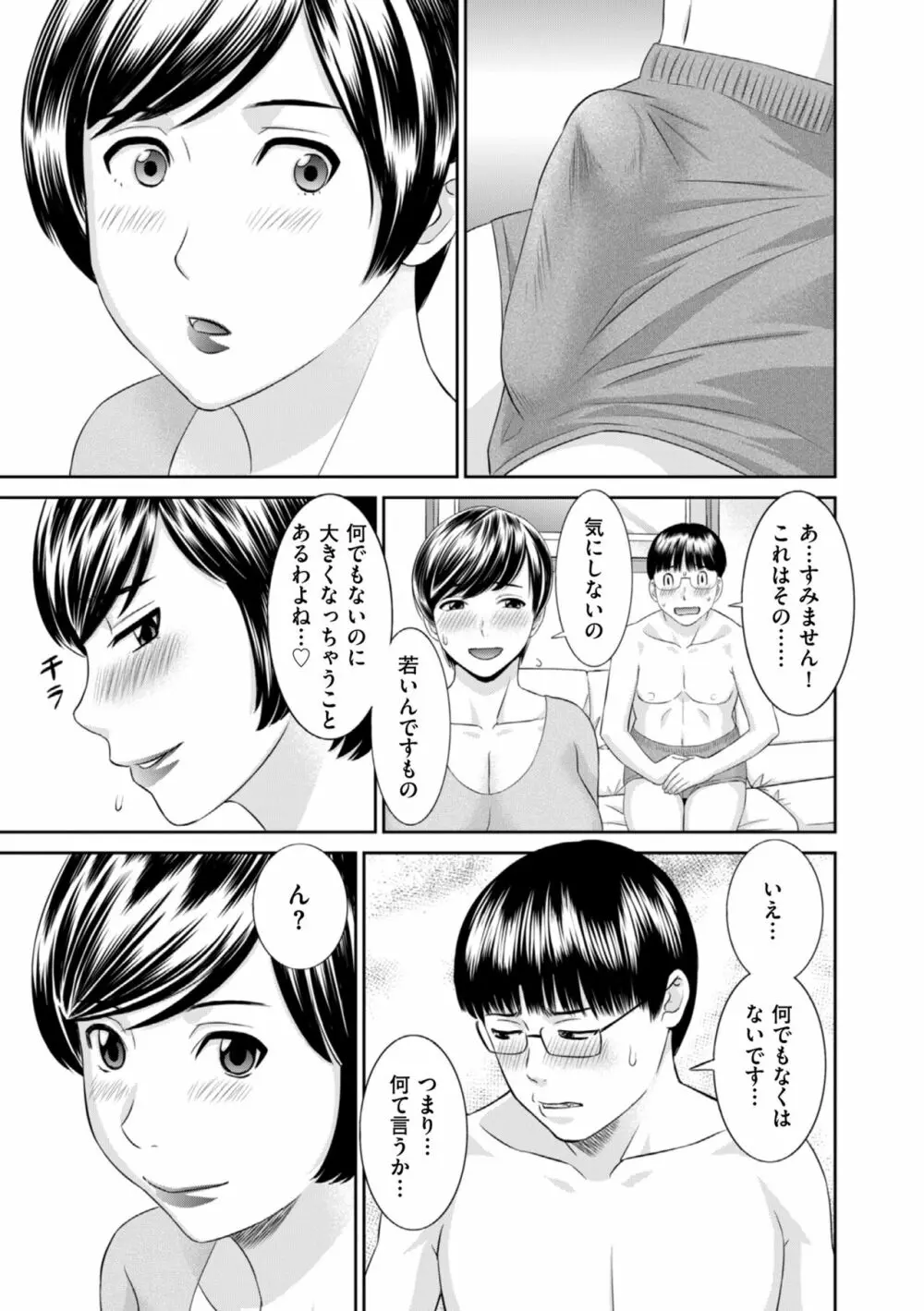 ハメ汁生搾り!肉欲奥さん Page.27