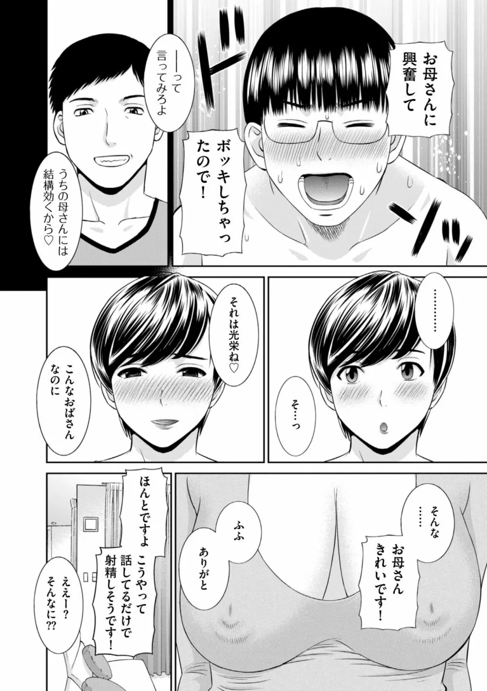 ハメ汁生搾り!肉欲奥さん Page.28
