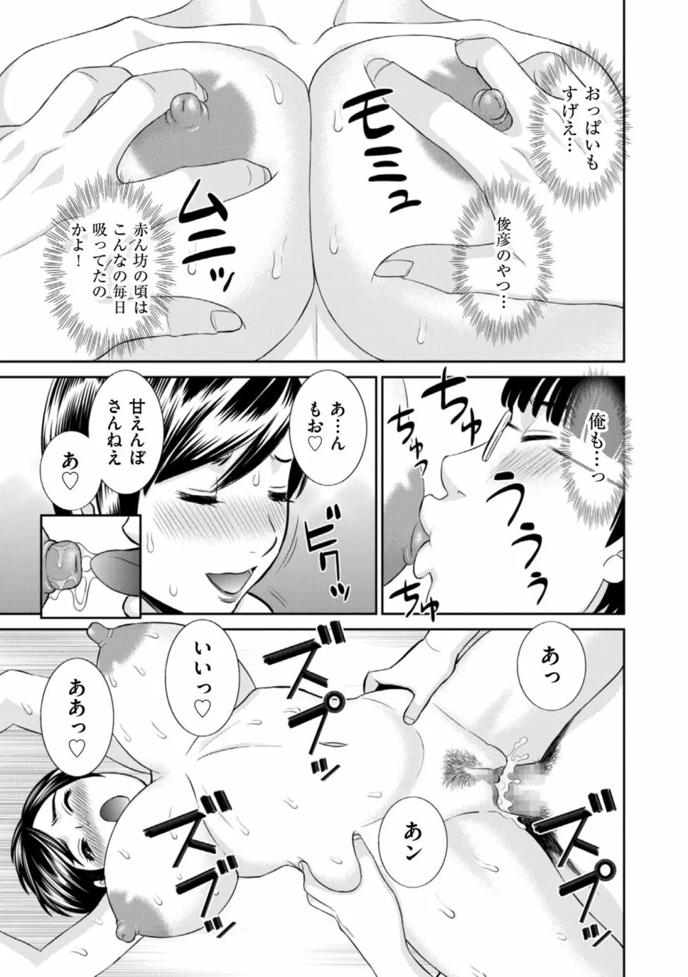 ハメ汁生搾り!肉欲奥さん Page.37