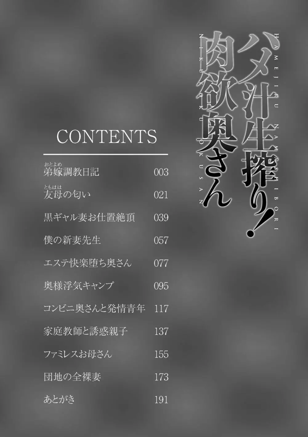 ハメ汁生搾り!肉欲奥さん Page.4