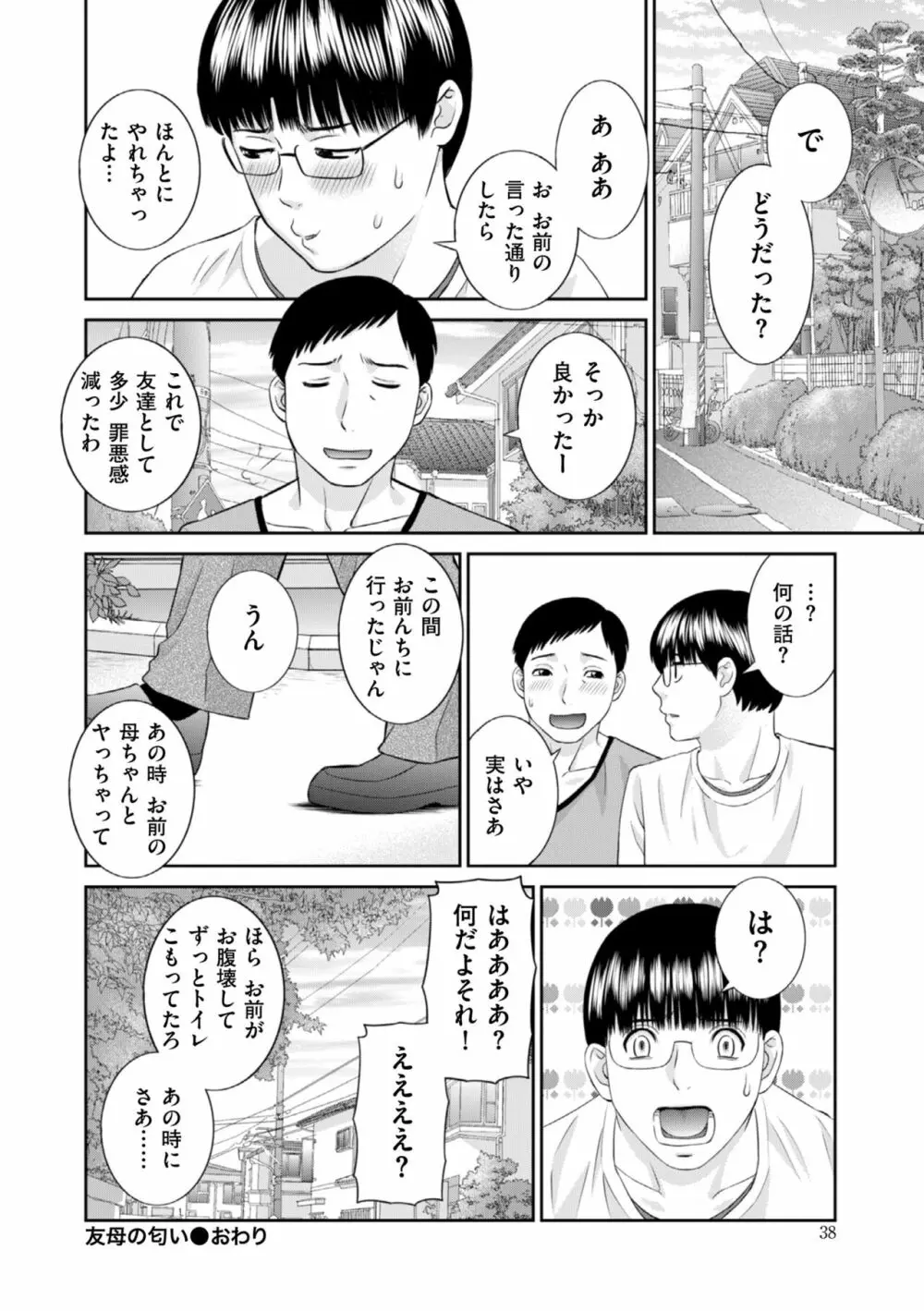 ハメ汁生搾り!肉欲奥さん Page.40