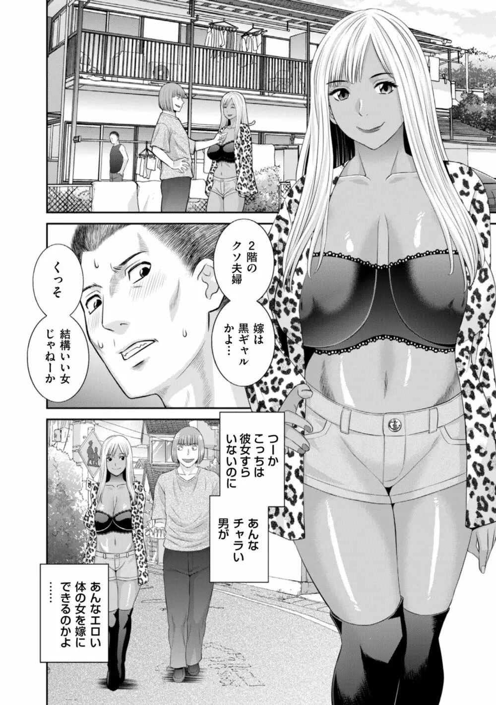 ハメ汁生搾り!肉欲奥さん Page.42