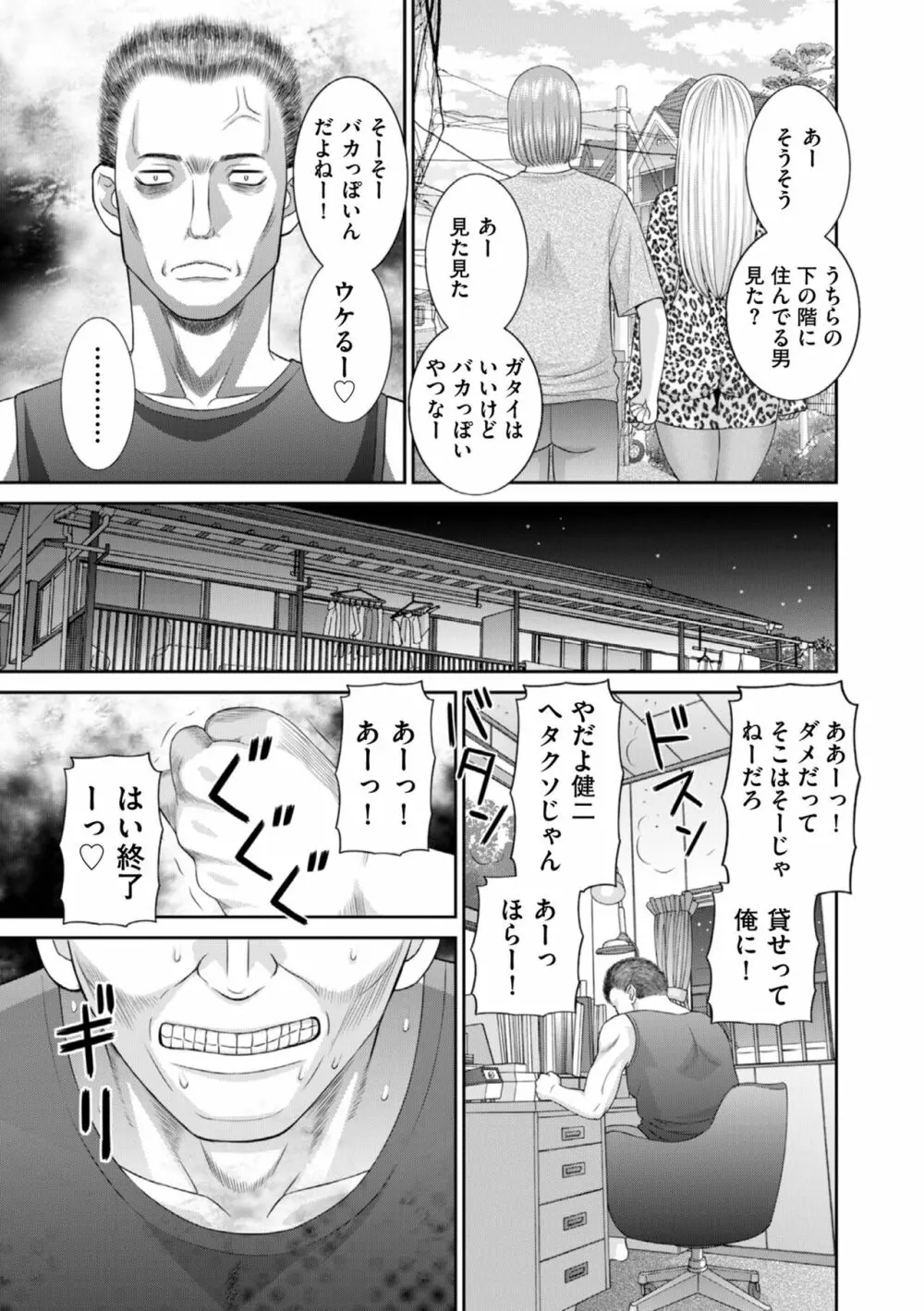 ハメ汁生搾り!肉欲奥さん Page.43