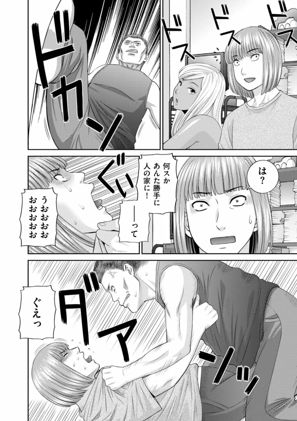 ハメ汁生搾り!肉欲奥さん Page.44