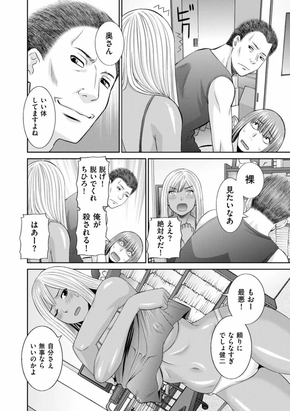 ハメ汁生搾り!肉欲奥さん Page.46