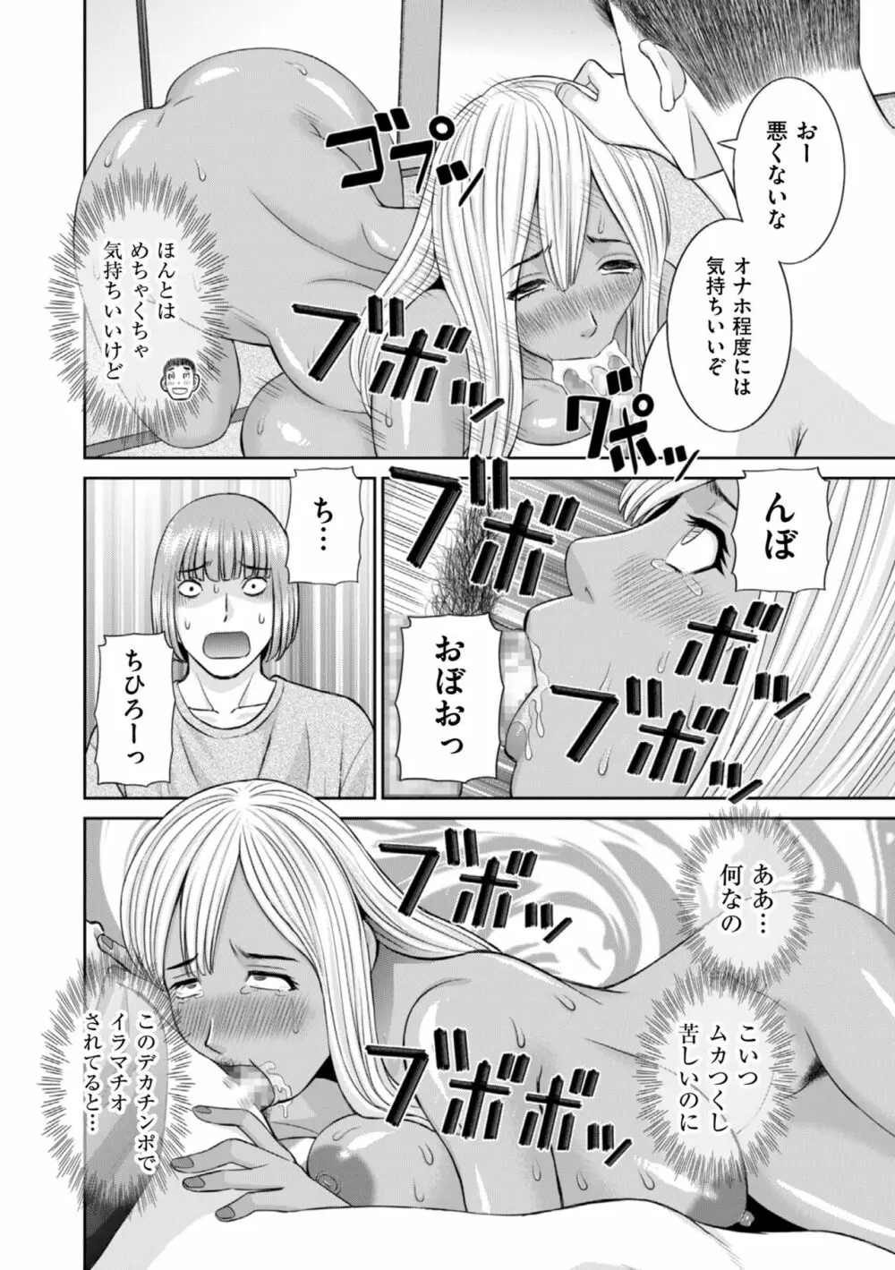 ハメ汁生搾り!肉欲奥さん Page.50