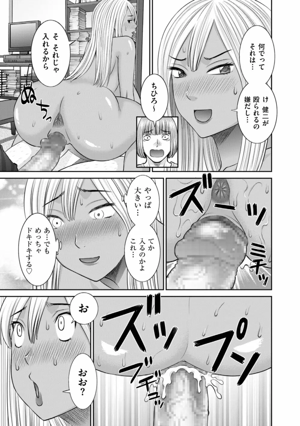 ハメ汁生搾り!肉欲奥さん Page.53