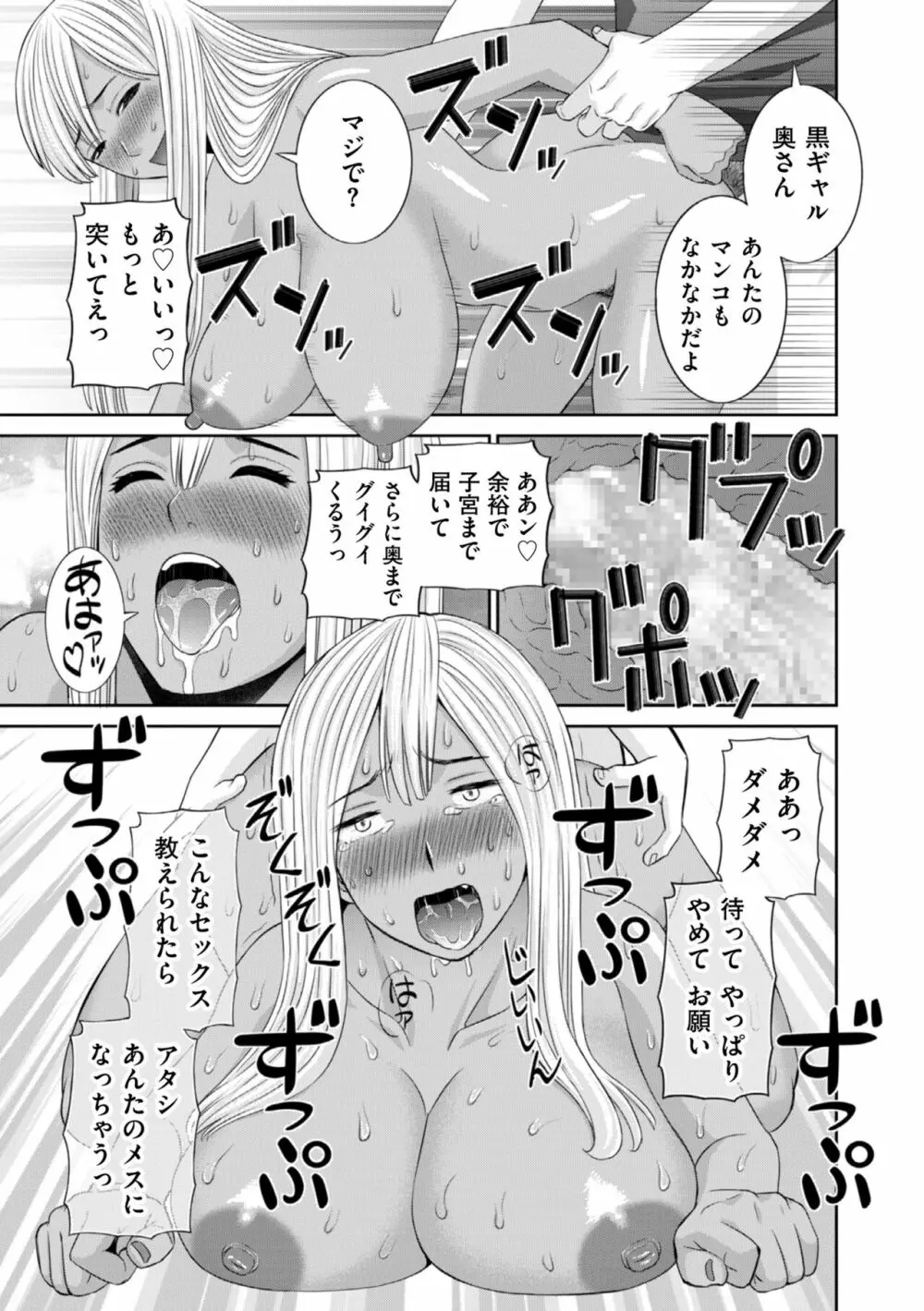ハメ汁生搾り!肉欲奥さん Page.55