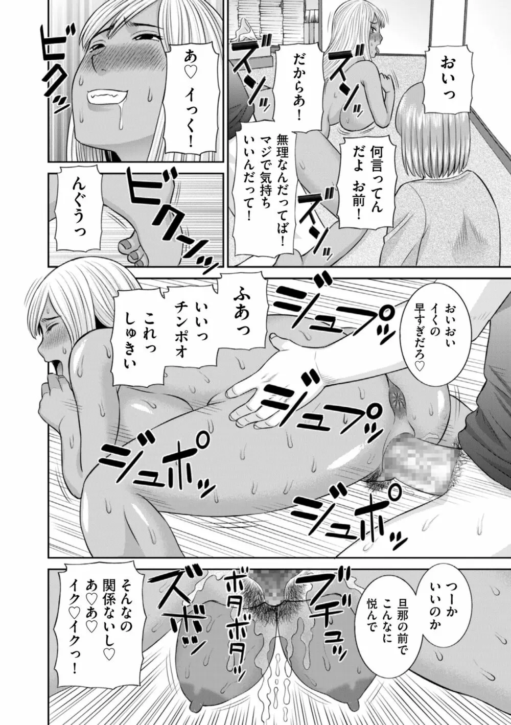 ハメ汁生搾り!肉欲奥さん Page.56